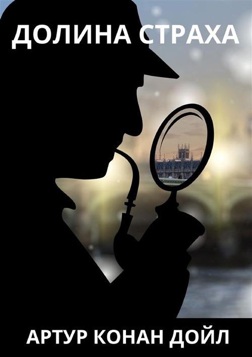 Dolina strakha. Ediz. russa - Arthur Conan Doyle - copertina