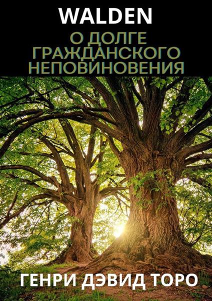 Walden ovvero Vita nei boschi. Ediz. russa - Henry David Thoreau - copertina