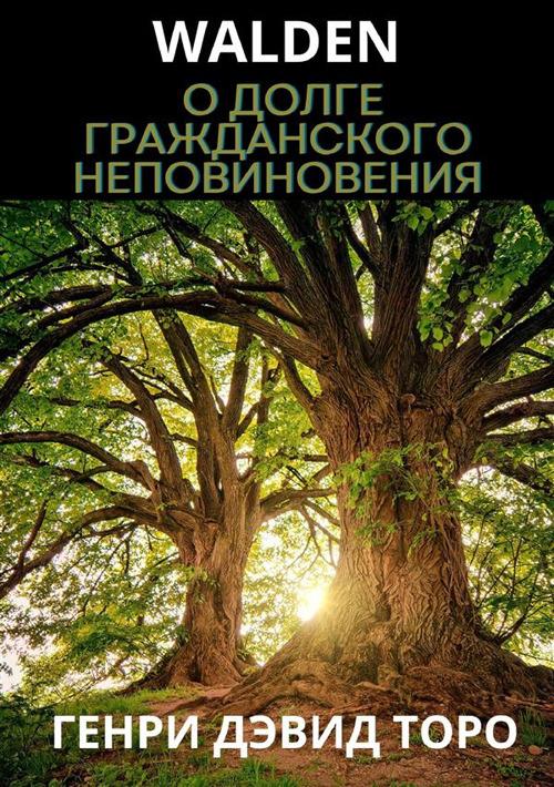 Walden ovvero Vita nei boschi. Ediz. russa - Henry David Thoreau - copertina