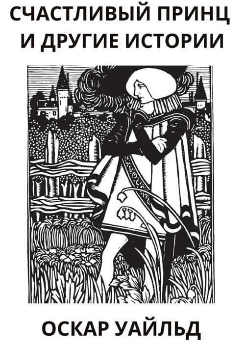 Schastlivyy prints i drugiye istorii. Ediz. russa - Oscar Wilde - copertina