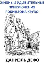 Zhizn' i udivitel'nyye priklyucheniya Obinzona Kruzo. Ediz. russa