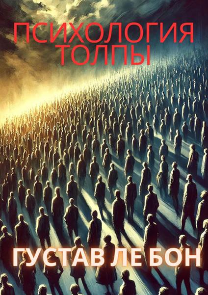 Psikhologiya tolpy. Ediz. russa - Gustave Le Bon - copertina