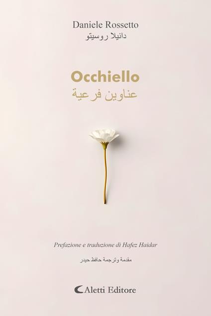 Occhiello - ?????? ????? - Hafez Haidar,Daniele Rossetto - ebook