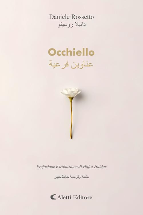 Occhiello - ?????? ????? - Hafez Haidar,Daniele Rossetto - ebook