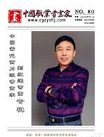 Zhong guo zhi ye shu hua jia