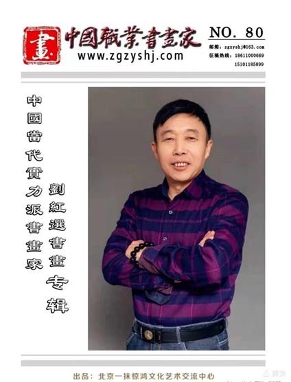 Zhong guo zhi ye shu hua jia - Hongxuan Liu - copertina