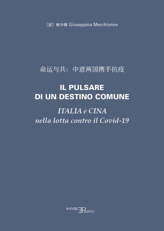Il pulsare di un destino comune. Italia e Cina nella lotta contro il Covid-19 - Giuseppina Merchionne - copertina