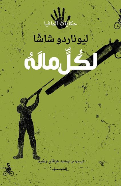 Lekl malih. Ediz. araba - Leonardo Sciascia - copertina