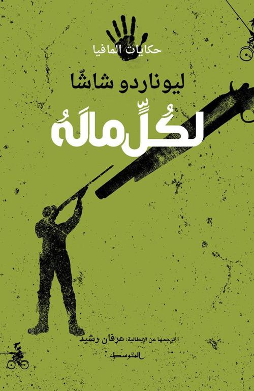 Lekl malih. Ediz. araba - Leonardo Sciascia - copertina