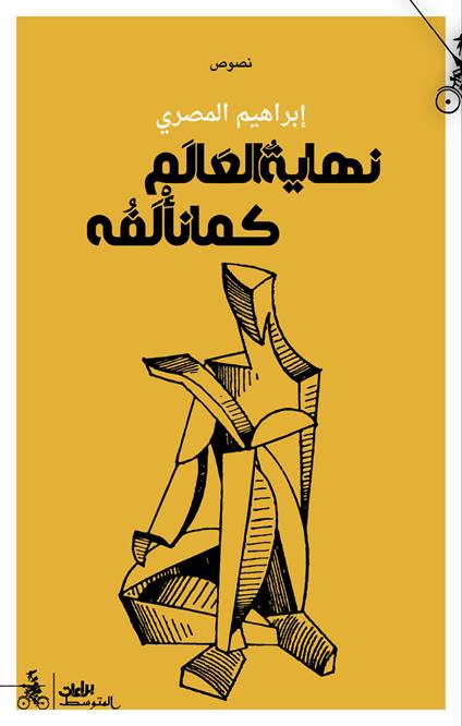 Nihayat alalam kama naalfuh. Ediz. araba - ibrahim Al Masri - copertina