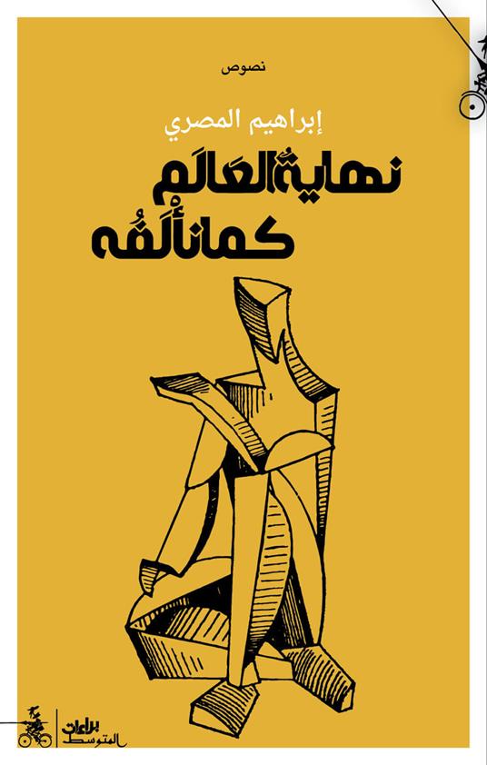 Nihayat alalam kama naalfuh. Ediz. araba - ibrahim Al Masri - copertina