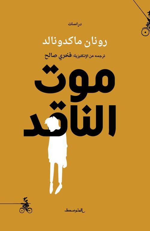 Mawt alnaqed. Ediz. araba - Ronan McDonald - copertina