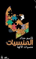 Almansiat. Mansiat alaliha. Ediz. araba