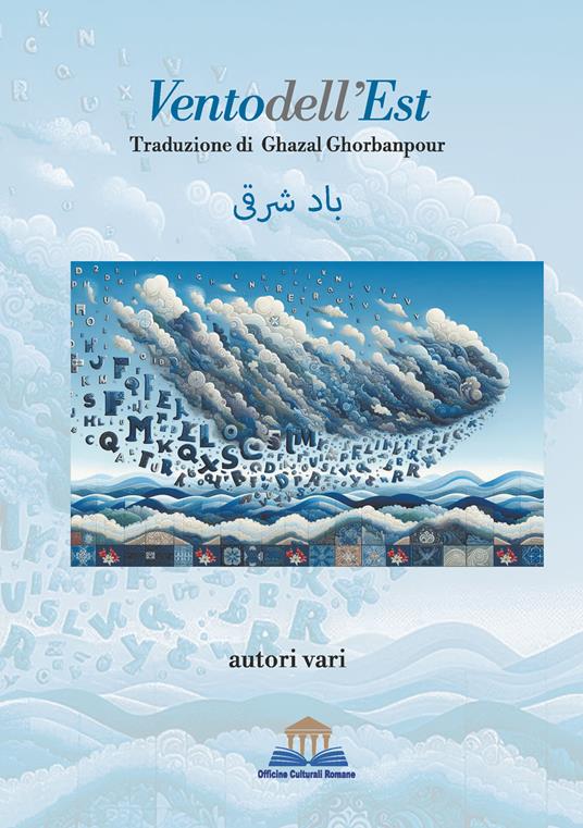 Vento dell'Est - copertina