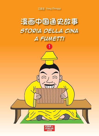 Storia della Cina a fumetti. Ediz. italiana e cinese. Vol. 1 - Zhengqi Jiang - copertina