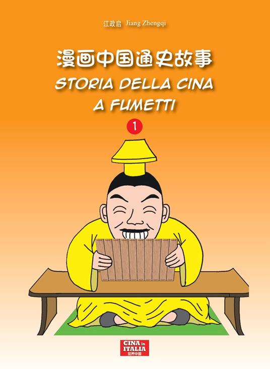 Storia della Cina a fumetti. Ediz. italiana e cinese. Vol. 1 - Zhengqi Jiang - copertina