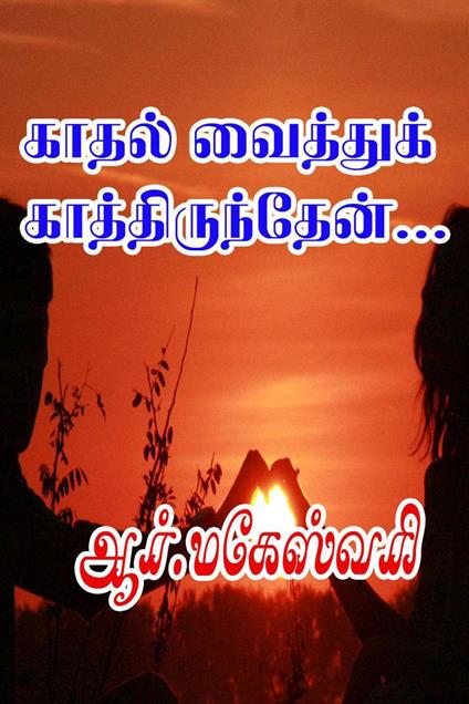 ????? ???????? ??????????????… - R Maheshwari - ebook