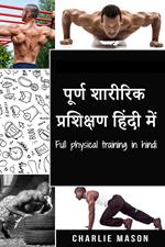 ????? ??????? ????????? ????? ???/ Full physical training in hindi