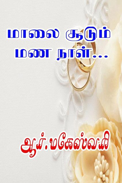 ???? ?????? ?? ????... - R Maheshwari - ebook