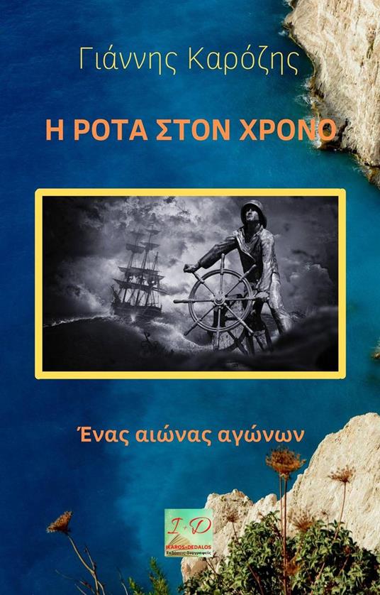 ? ???? S??? ????? - Giannis Karozis - ebook