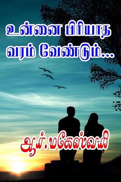 ????? ??????? ???? ????????... - R Maheshwari - ebook