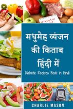 ?????? ?????? ?? ????? ????? ???/ Diabetic Recipes Book in Hindi
