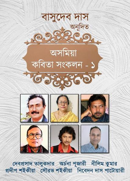 ?????? ????? ?????- ? - Basudev Das - ebook