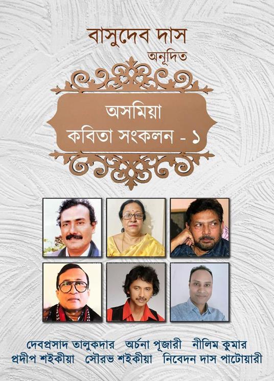 ?????? ????? ?????- ? - Basudev Das - ebook