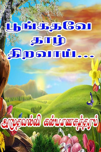 ????????... ???? ???????..! - Amuthavalli Kalyanasundaram - ebook