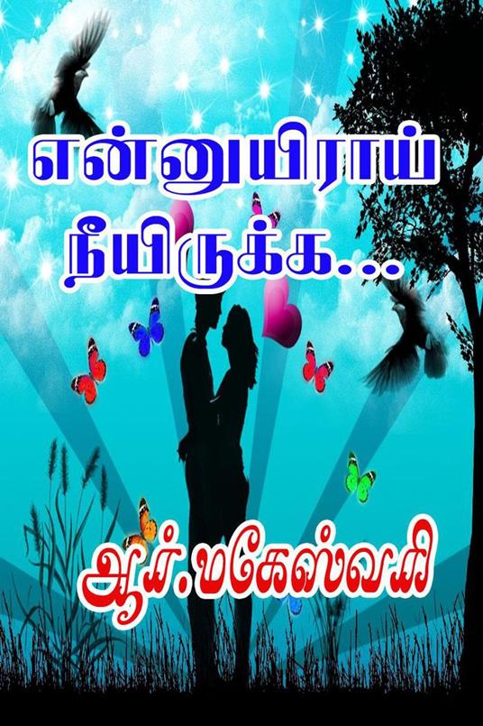 ??????????? ?????????... - R Maheshwari - ebook
