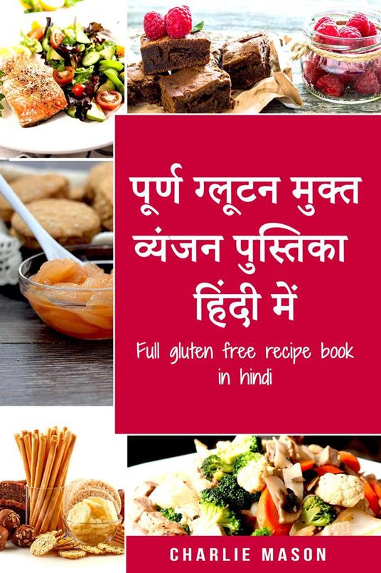 ????? ?????? ????? ?????? ???????? ????? ???/ Full gluten free recipe book in hindi - Charlie Mason - ebook
