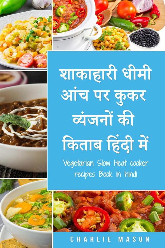 ???????? ???? ??? ?? ???? ???????? ?? ????? ????? ???/ Vegetarian Slow Heat cooker recipes Book in hindi - Charlie Mason - ebook
