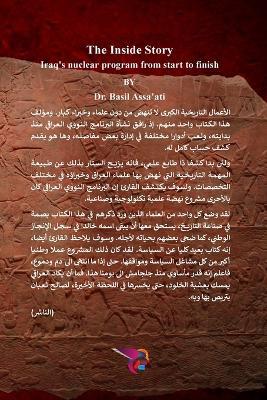 القصة من الداخل: البرنامج النووي الوطني العراقي من البداية - د. باسل الساعاتي - cover