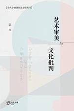 ?????????: Artistic Aesthetics and Cultural Criticism