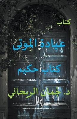 ????? ?????? - ???? ???? - Juman Al Rihani - cover