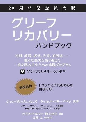 ?????????·???????20???????:????? - John W James,Russell Friedman - cover