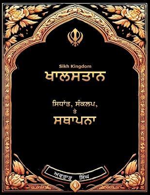 Sikh Kingdom: Values, Vision, and Victory - Avtar Singh - cover