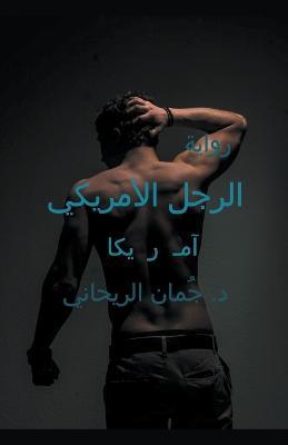 ????? ???????? ??? ???? - Juman Al Rihani - cover