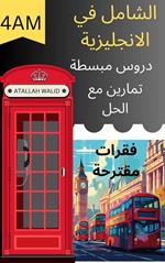 Al Shamel in english