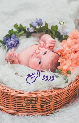 ??? ???? ?????? - Juman Al Rihani - cover