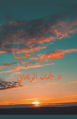 ???? ???? - Juman Al Rihani - cover