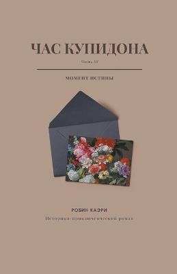 ??? ????????. ????? III. ?????? ?????? - Robin Caeri - cover