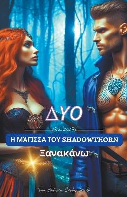 ? ????ssa t?? Shadowthorn (???) ?a?a???? - Antonio Carlos Pinto - cover
