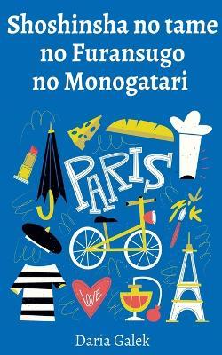 Shoshinsha no tame no Furansugo no Monogatari - Daria Galek - cover