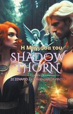 ? ????ssa t?? Shadowthorn