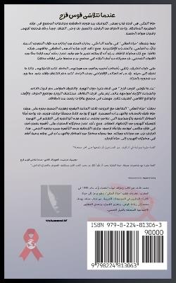 عندما تتلاشى أقواس قزح - Mohammed Df,Hayat Elmitly - cover