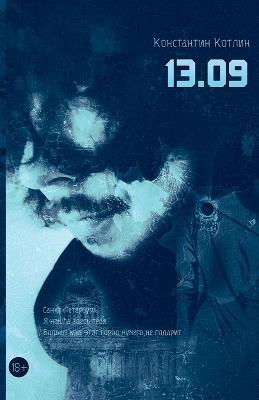 13.09 - ?????????? ?????? - cover