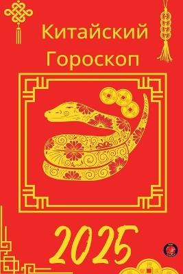 ????????? ???????? 2025 - Alina Rubi - cover