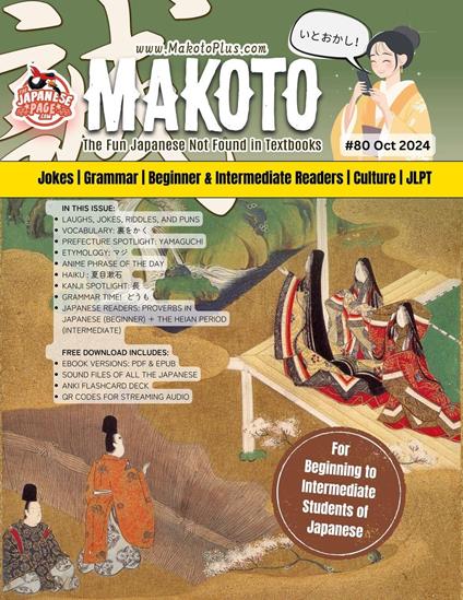 Makoto Magazine for Learners of Japanese #80