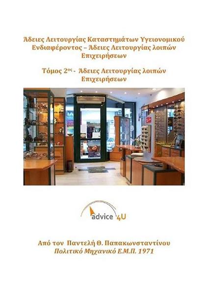 ?de?e? ?e?t?????a? ?atast?µ?t?? ??µ?? II - ?de?e? ?e?t?????a? ???p?? ?p??e???se??